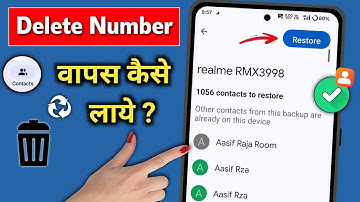 Delete Number Wapas Kaise Laye 2025 | How to Recover Deleted Phone Numbers