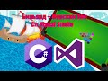 Как сделать Бильярд и Морской бой на C# Visual Studio, Разбор кода + Исходники