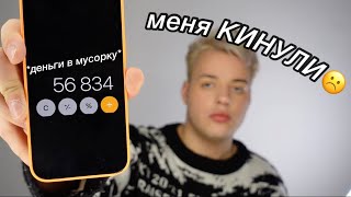 КАК МЕНЯ КИНУЛИ 3 АРЕНДОДАТЕЛЯ ПОДРЯД😱