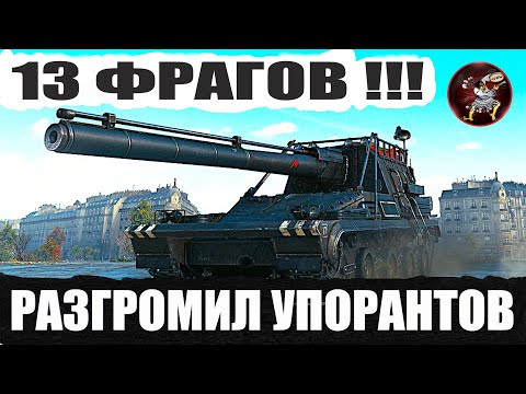 13 ФРАГОВ на ПТ Ho-Ri 3 СДЕЛАЛ игрок, разгромив упорантов на карте Париж игры Мир Танков