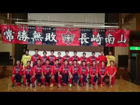 長崎南山中学校サッカー部16 Youtube