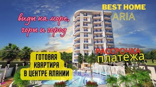 Квартира в BestHome Aria расположенном в самом сердце города Алания