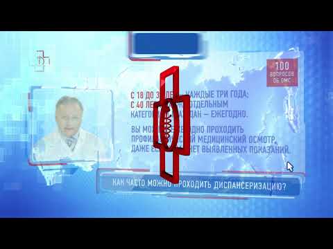 Как пройти диспансеризацию по полису ОМС?