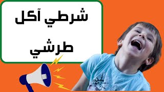 جمل صعبة التكرار | تحدي