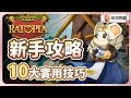 【鼠托邦 Ratopia】新手開局必看攻略🐭 前期你需要知道的10個超實用技巧 ,大幅提升遊戲體驗!