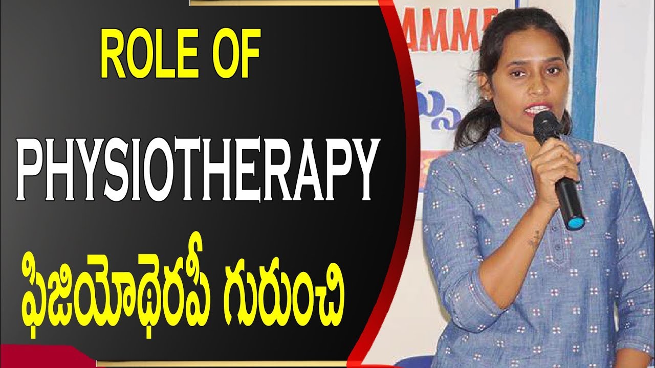 ఫిజియోథెరపీ గురుంచి ROLE OF PHYSIOTHERAPY DR.SAMARAM Health