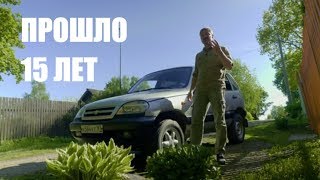 Нива Шевроле - ИТОГИ. Тест-драйв Chevrolet Niva спустя 15 лет после выхода машины. Иван Зенкевич