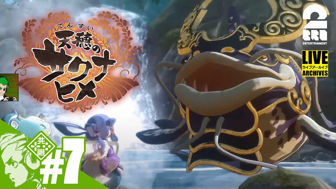 #7【稲作6年目】おついちの「天穂のサクナヒメ(Sakuna: Of Rice and Ruin)」【Live】