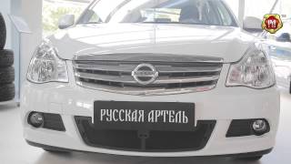 Защитная сетка переднего бампера Nissan Almera, 2014-н.в. (russ-artel.ru) Защитная сетка переднего бампера Nissan Almera, 2014-н.в. (russ-artel.ru)