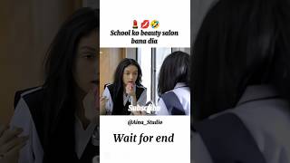 School ko beauty salon bna dia💄💋🤣🥀#trending #love #youtubeshorts #explore #ainaasif #viral#song#edit