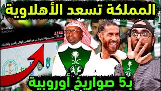 الاهلي السعودي رسميا يحسم 5 صفقات بدعم من المملكة توزيع 20 نجم عالمي للهلال والنصر والاهلي والاتحاد