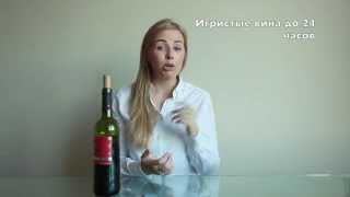 видео Сколько можно хранить открытое вино
