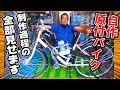 【フルVer】原動機自転車を作る!自作モペット ←その作業を全部見せます(モペット用エンジン組立てキット 自作バイク)