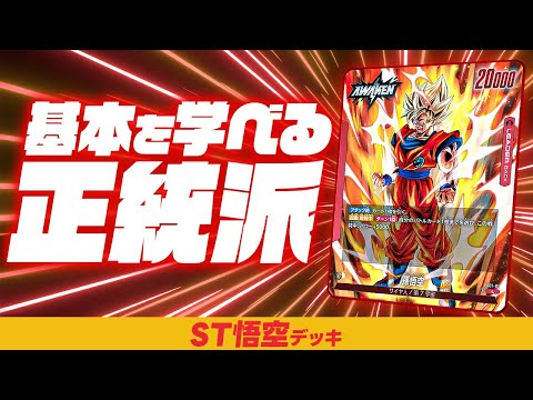 緑悟空デッキ 対戦動画】使ってみたらめっちゃ楽しい！緑悟空デッキ