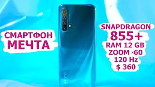 REALME X3 ЭТО ПОБЕДА !!!!!