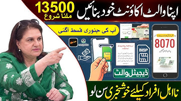 8171 New Update 2025 | Ehsaas Program | Benazeer Incom Sport Program Check Online | 13500 Wallet SIM