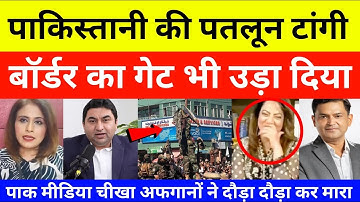 Pakistani Reaction On Afghan Display Pak Soldier Pant | pak media on india latest