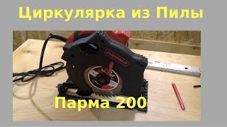 Установка Пилы Парма 200Д в стол / Самый простой способ