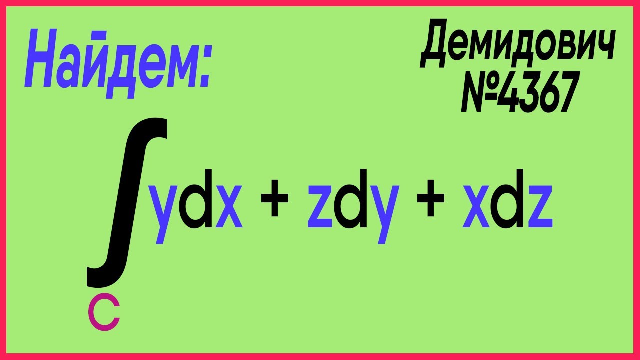 Демидович интегралы. Демидович. Демидович решебник. Демидович 3861. Демидович 2551.