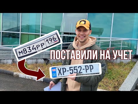 Как поставить машину на временный учет в Батуми?/How to put the car on temporary registration?Batumi