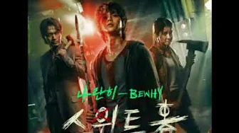 I am a soldier - Various Artist  Sweet Home OST