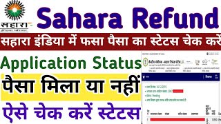 Sahara Refund Portal Application Status online Check karen | How to Check Application Status Sahara