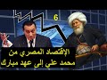 ديون السادات بداية دمار الاقتصاد المصري ديون السادات بداية دمار الاقتصاد المصري