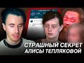 СТРАШНЫЙ СЕКРЕТ АЛИСЫ ТЕПЛЯКОВОЙ! ОТВЕТ ОТЦА! МГУ В 8 ЛЕТ ВСЕ ДЕТАЛИ