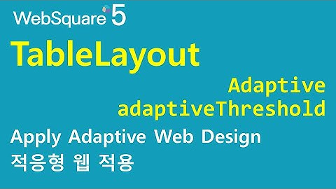 TableLayout - adaptive="layout" & adaptiveThreshold | TableLayout | WebSquare5 - Quick Guide