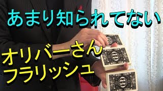 意外と知られてない!?あの方のフラリッシュ Trae Tutorial【Best Cardist Alive #402】