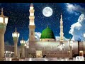 Amina Ka Laal Aaya Amina Ka Laal Aaya Naat Sharif Amina Ka Laal Aaya Amina Ka Laal Aaya Naat Sharif