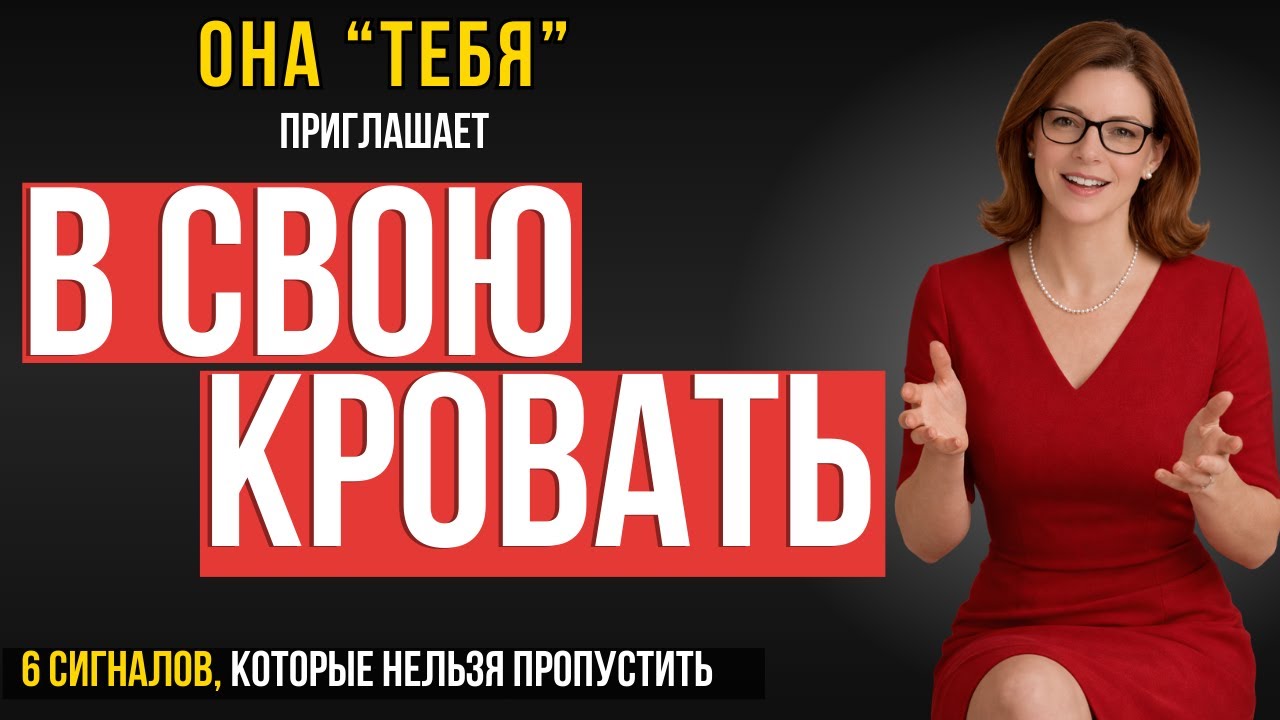 ОТ МУЖЧИН СКРЫВАЮТ! 6 ОТКРЫТЫХ Сигналов, когда женщина говорит 