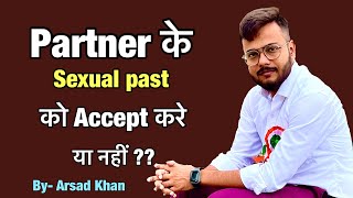 Partner ke sexual past ko accept kre ya nhi ?? Watch this video #relationshipadvice by Arsad Khan