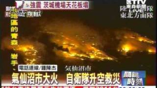 20110311日本強震氣仙沼市大火