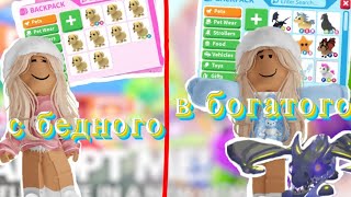 видео: 👀АДОПТ МИ С НУЛЯ ДО ЛЕГЕНДАРКИ👀 картинка: 👀АДОПТ МИ С НУЛЯ ДО ЛЕГЕНДАРКИ👀