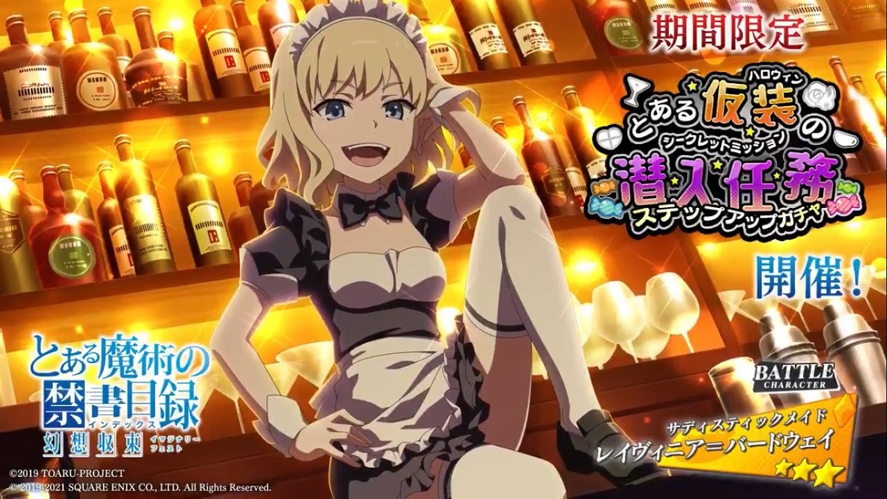 Toaru Majutsu no Index Imaginary Fest: Leivinia Birdway Maid - PV Trailer  HD - YouTube