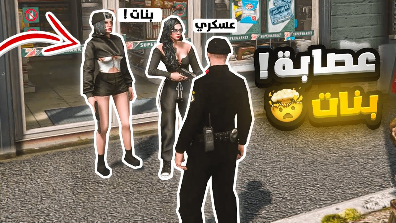 مطاردات الداخلية (( القبض على اخطر عصابة بنات ))  🤯🔥 #23 | قراند الحياة الواقعية | GTA5