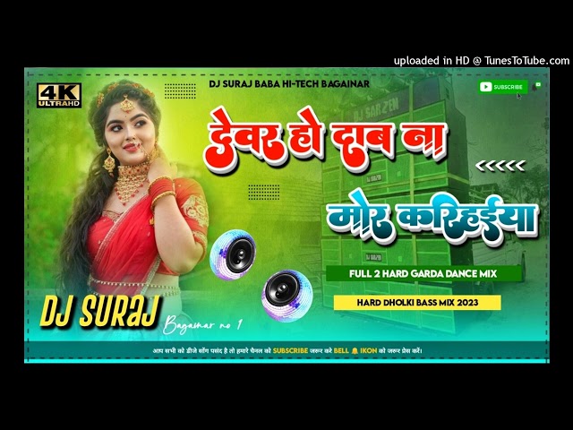 Devar Ho Daba Na Mor Karihaiya Bhojpuri dj song hard Dholki Mix Dj Suraj Bagainar class=