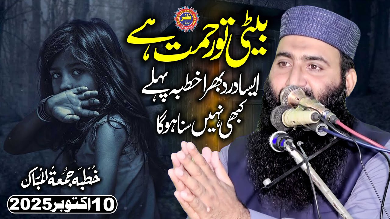Molana Qari Usman Sajid Topic Beti Ki Azmat.2025.Zafar Okara Official