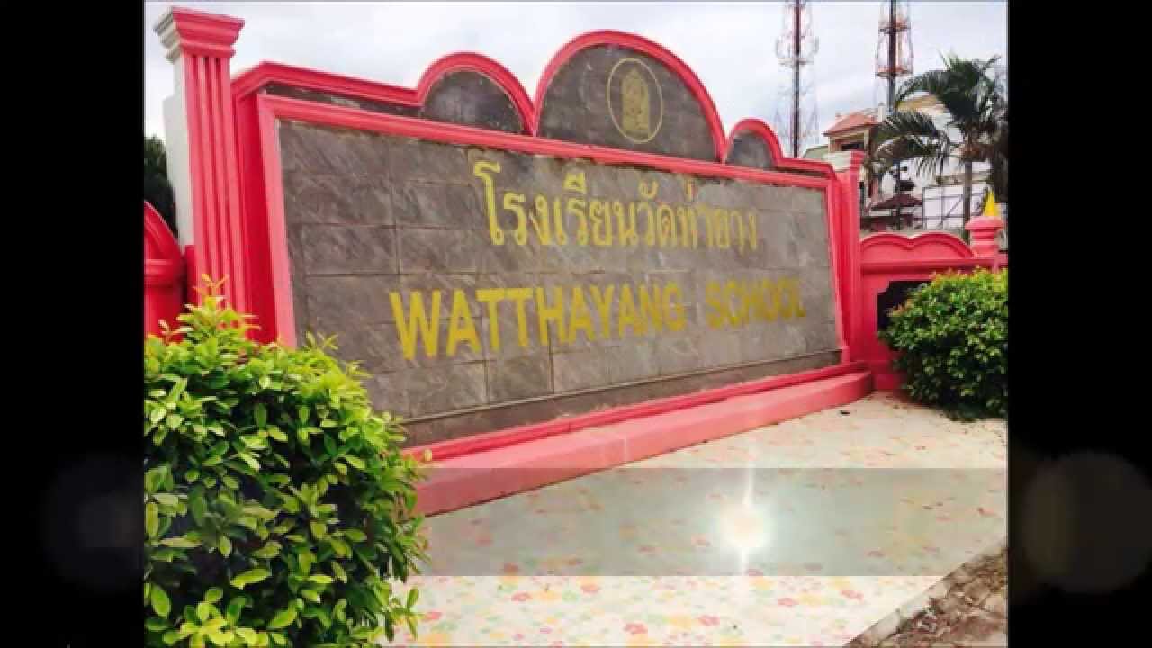 โรงเรียนวัดท่ายางดูผลการประเมิน