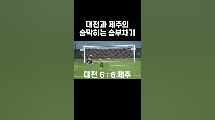 11명이 다 차는 피 말리는 승부차기  #대전하나시티즌 #제주유나이티드 #코리아컵