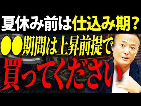 【8月11日まで不安定も】米国株の株価上昇材料の一つであるサマーラリーの過去10年の動向と2025年夏での投資戦略をデータ解説【S&amp;P500・新NISA】