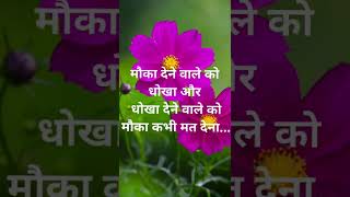 Positive Thinking In Hindi | Suvichar #shorts #status #youtubeshorts screenshot 4