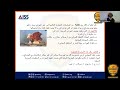 عرض بحث الفائز بالمركز الأول ابتكارات في مسابقة السلامة العربية2023 د سيدي محمد مبروك المغرب عرض بحث الفائز بالمركز الأول ابتكارات في مسابقة السلامة العربية2023 د سيدي محمد مبروك المغرب