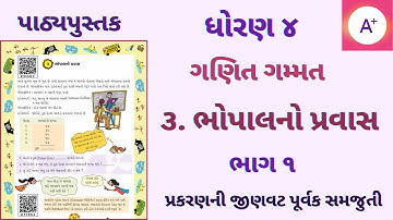 ભોપાલનો પ્રવાસ | ભાગ ૧ | ધોરણ ૪ ગણિત પ્રકરણ ૩ | bhopalno pravas std 4 maths ch 3 | maths std 4