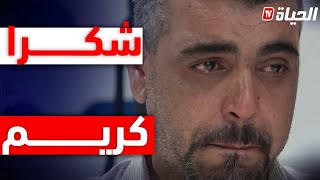 شاهد كيف غادر كريم لخضاري قناة الحياة ليلتحق بمنصبه الجديد في فريق شبيبة القبائل..