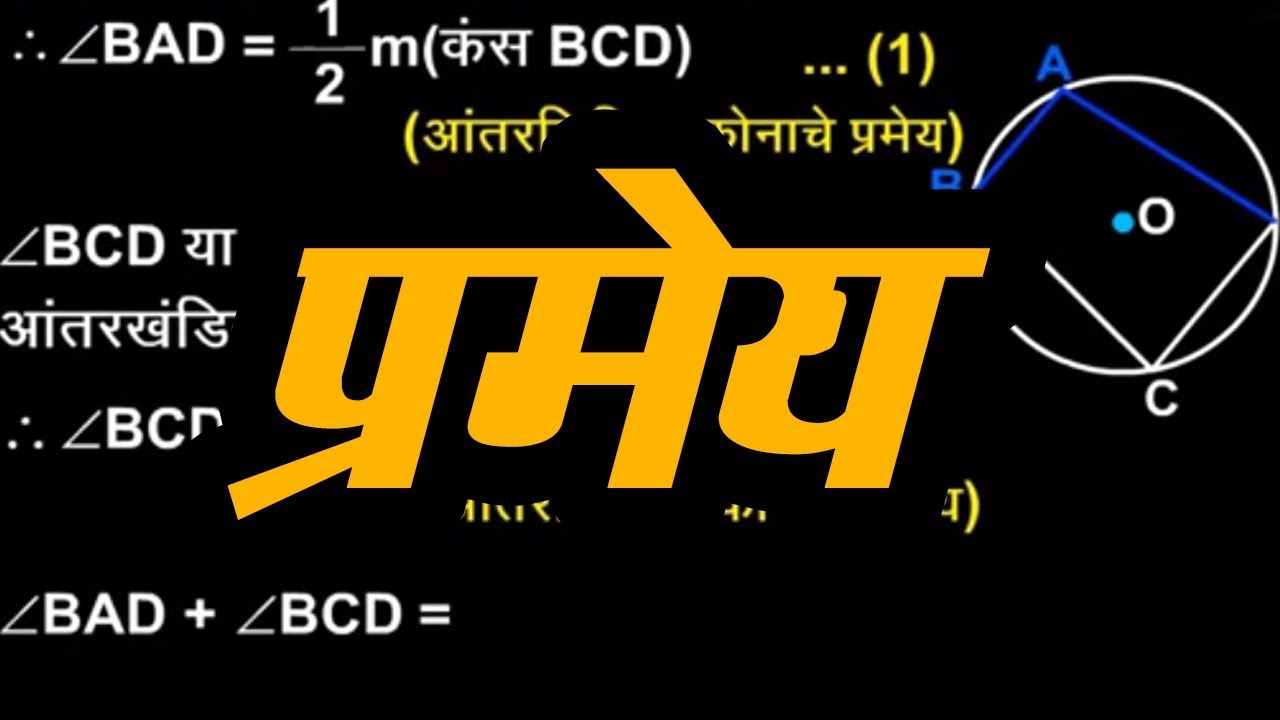 प्रमेय | Pramey | Geometry - YouTube