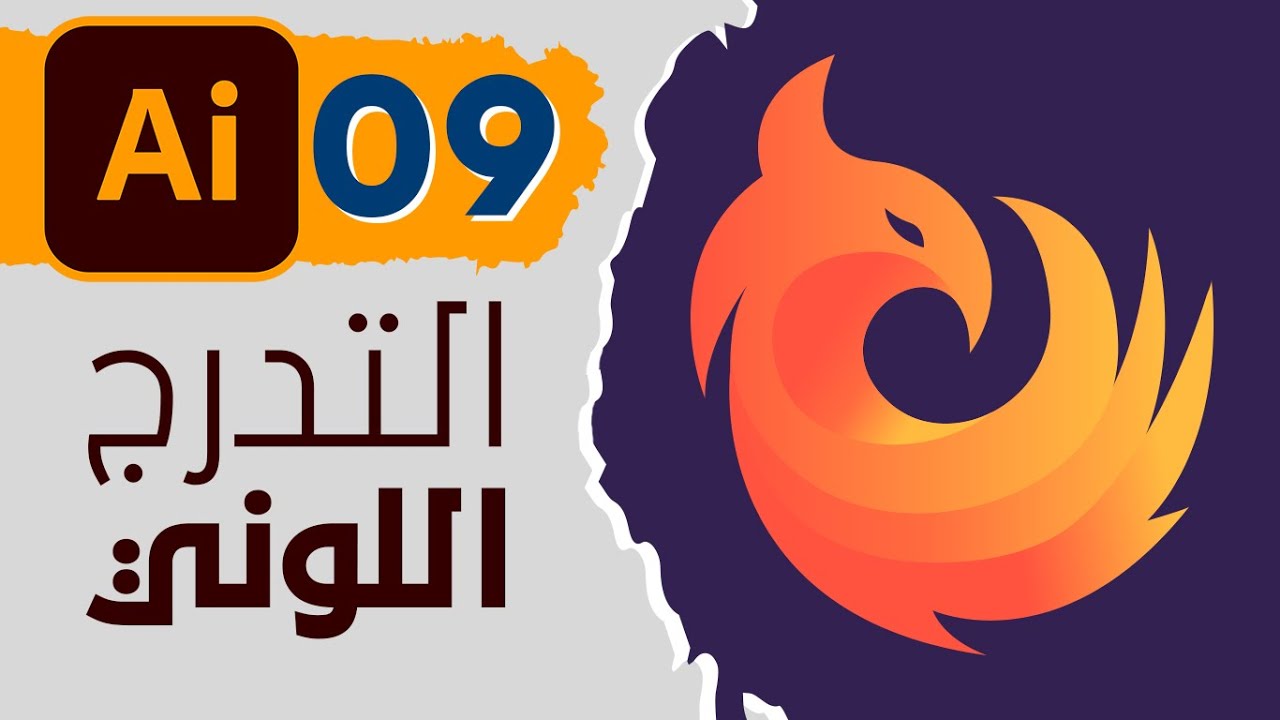 09 التدرج اللوني فى الاليستريتور Gradient Tool In Adobe Illustrator Cc Youtube