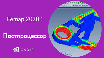 Simcenter Femap 2020.1: Новые возможности постпроцессора
