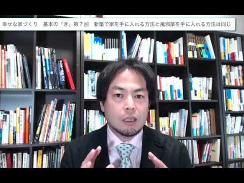 第7回　住まいを手に入れる方法は風邪薬を手に入れる方法と同じ　　幸せな家づくり　基本の「き」　建築家　一級建築士　八納啓創　広島　設計事務所